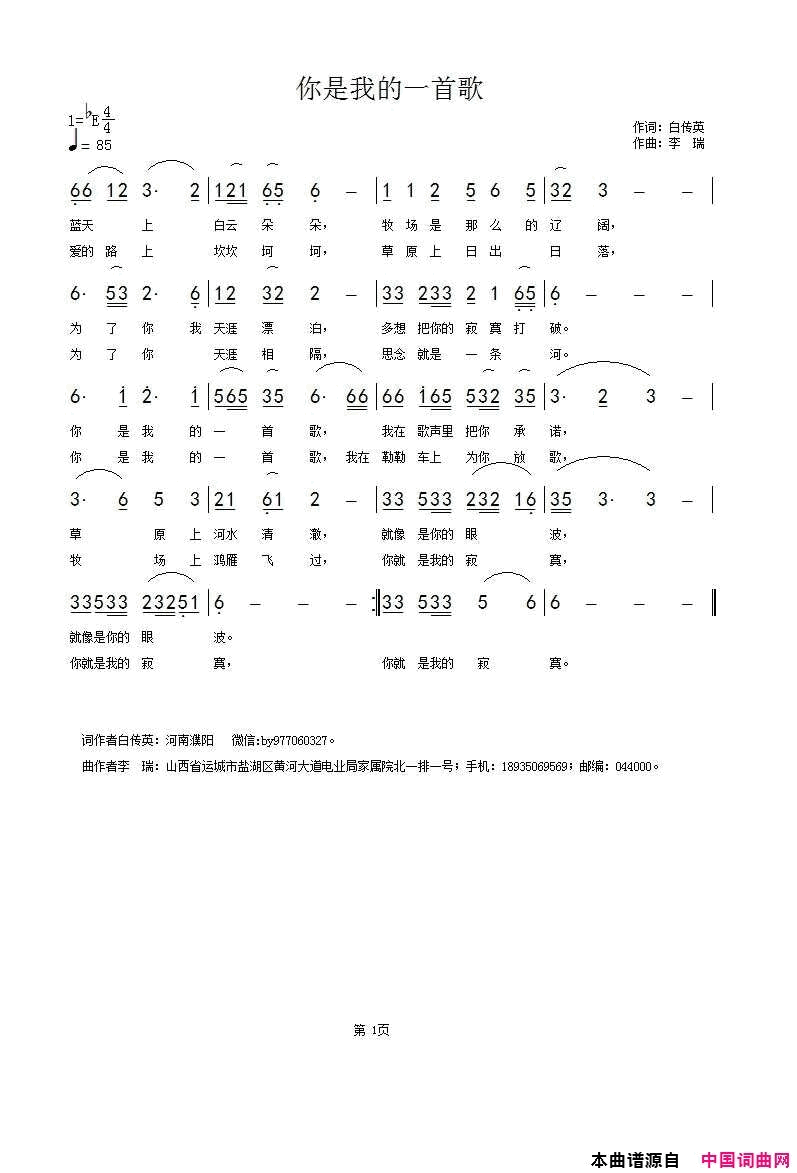 你是我的一首歌简谱