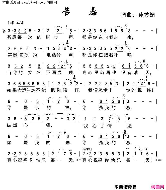 苦恋简谱_紫心雾演唱_孙秀媚/孙秀媚词曲