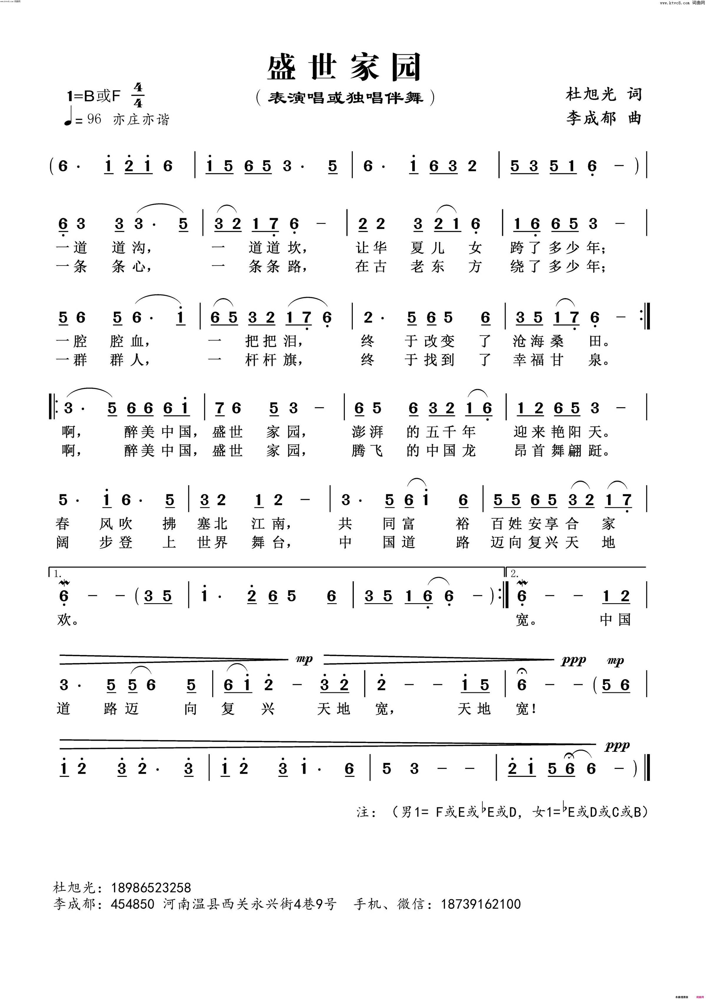 盛世家园简谱