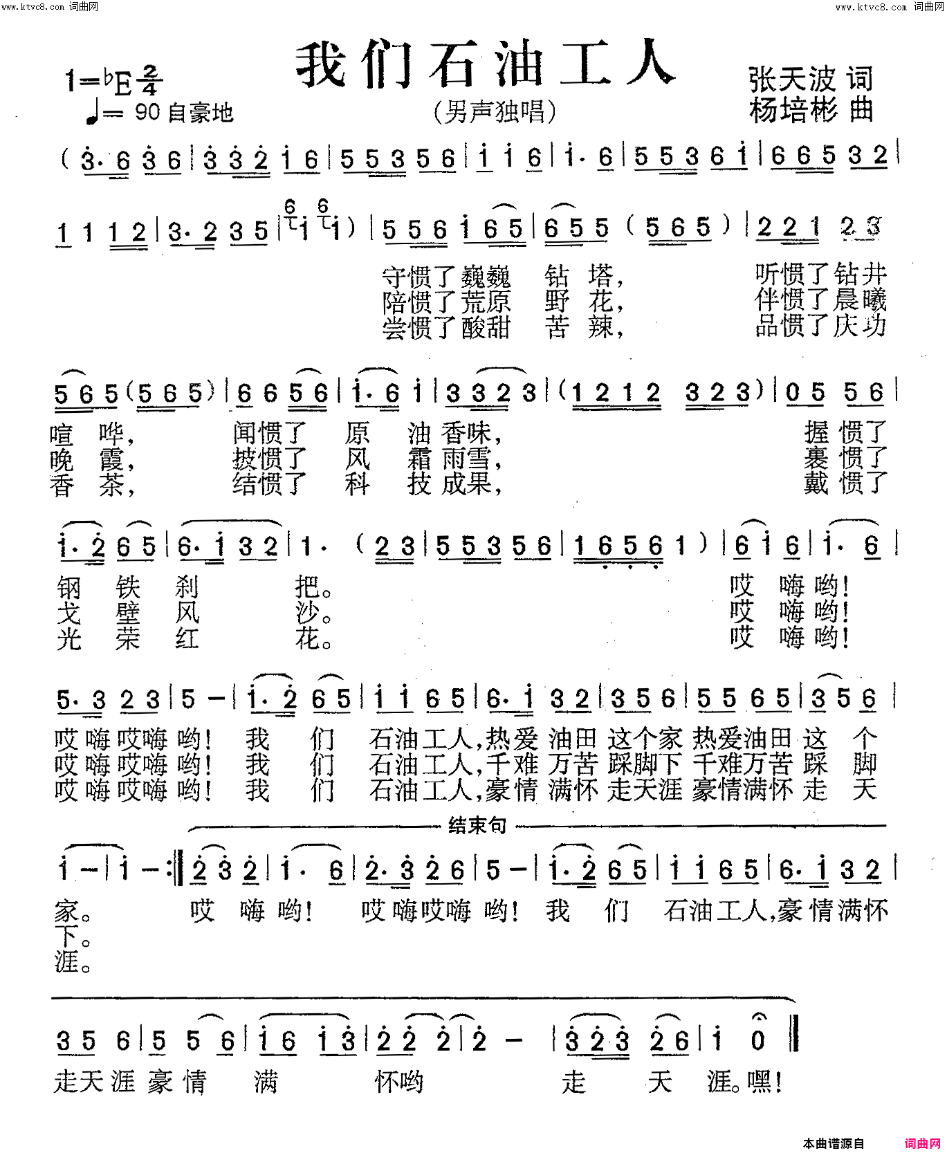 我们石油工人男声独唱简谱