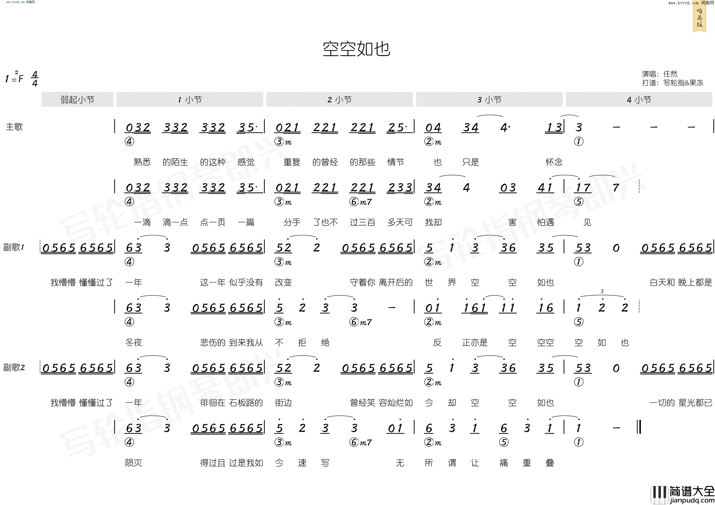 空空如也简和谱简谱_任然演唱_雪无影/雪无影词曲