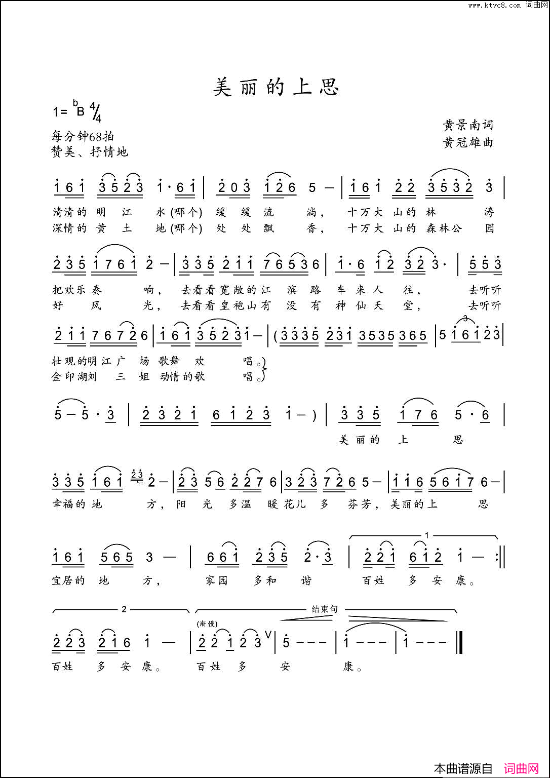 美丽的上思简谱