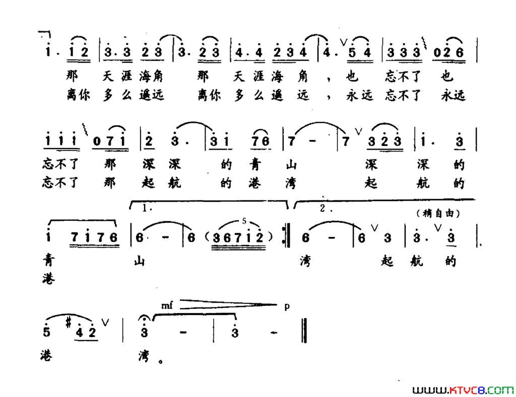 你是青山你是港湾简谱