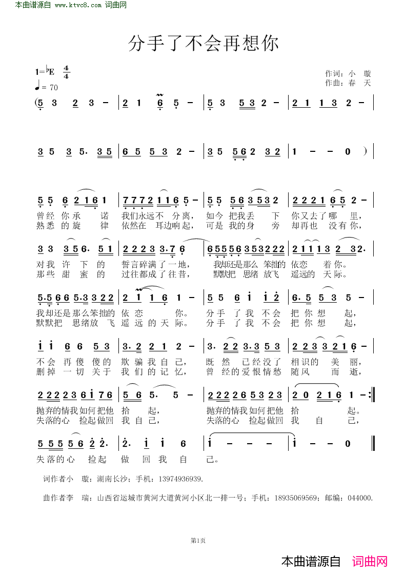 分手了不会再想你简谱