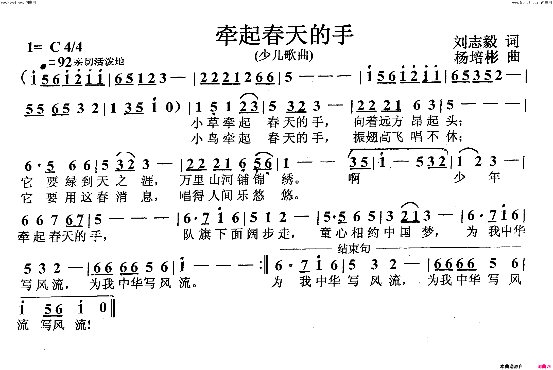 牵起春天的手少儿歌曲简谱