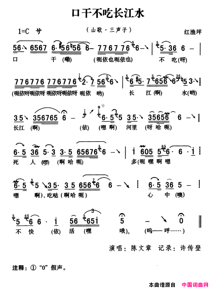 五峰民歌：口干不吃长江水简谱