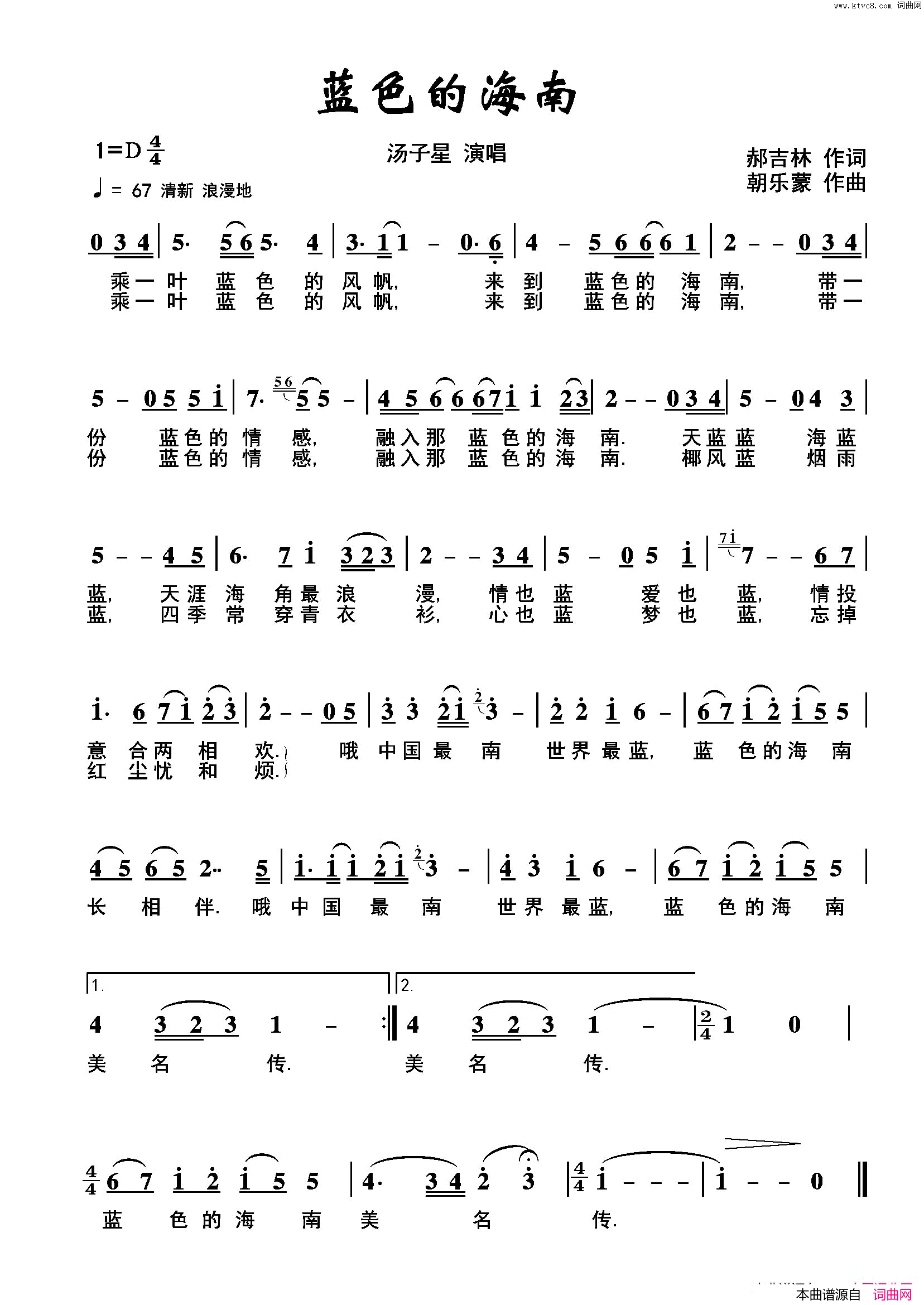 蓝色的海南郝吉林词朝乐蒙曲蓝色的海南郝吉林词_朝乐蒙曲简谱