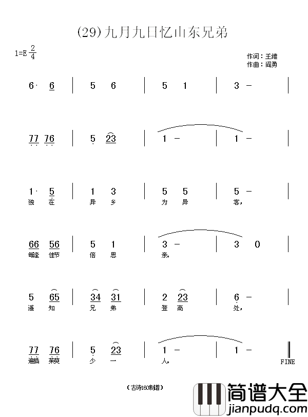 九月九日忆山东兄弟简谱_贾丽颖演唱_王维/阎勇词曲