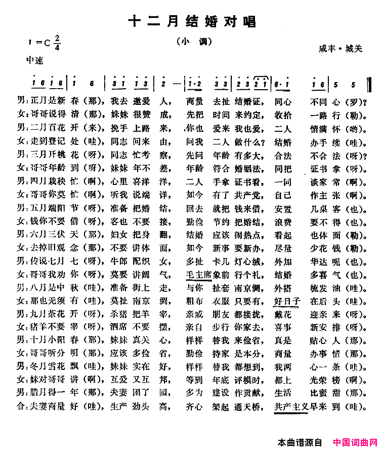 恩施民歌：十二月结婚对唱简谱