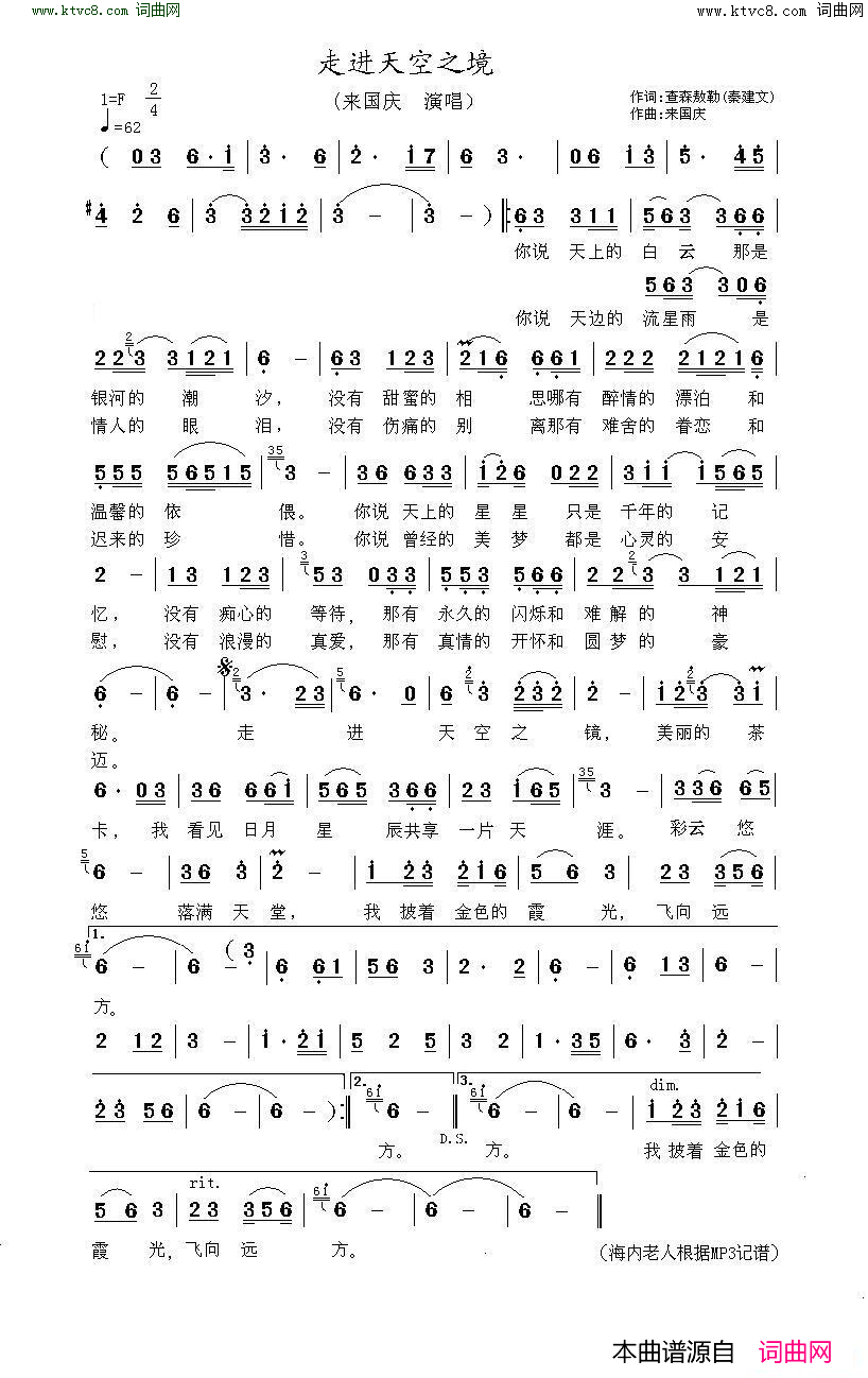 走进天空之境简谱_来国庆演唱_查森敖勒、秦建文/来国庆词曲