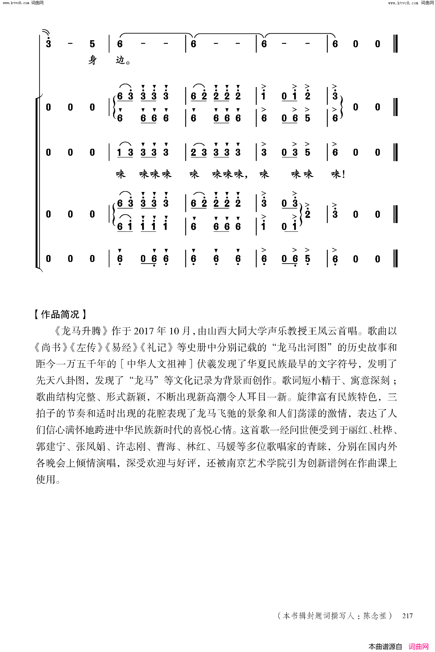 龙马升腾崔新编合唱版简谱