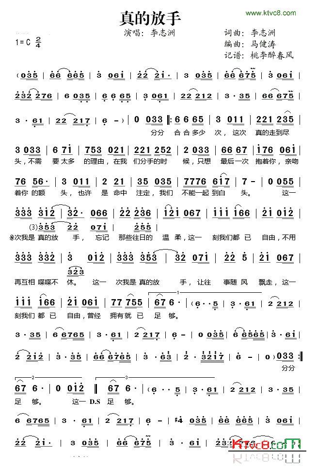 真的放手简谱_李志洲演唱