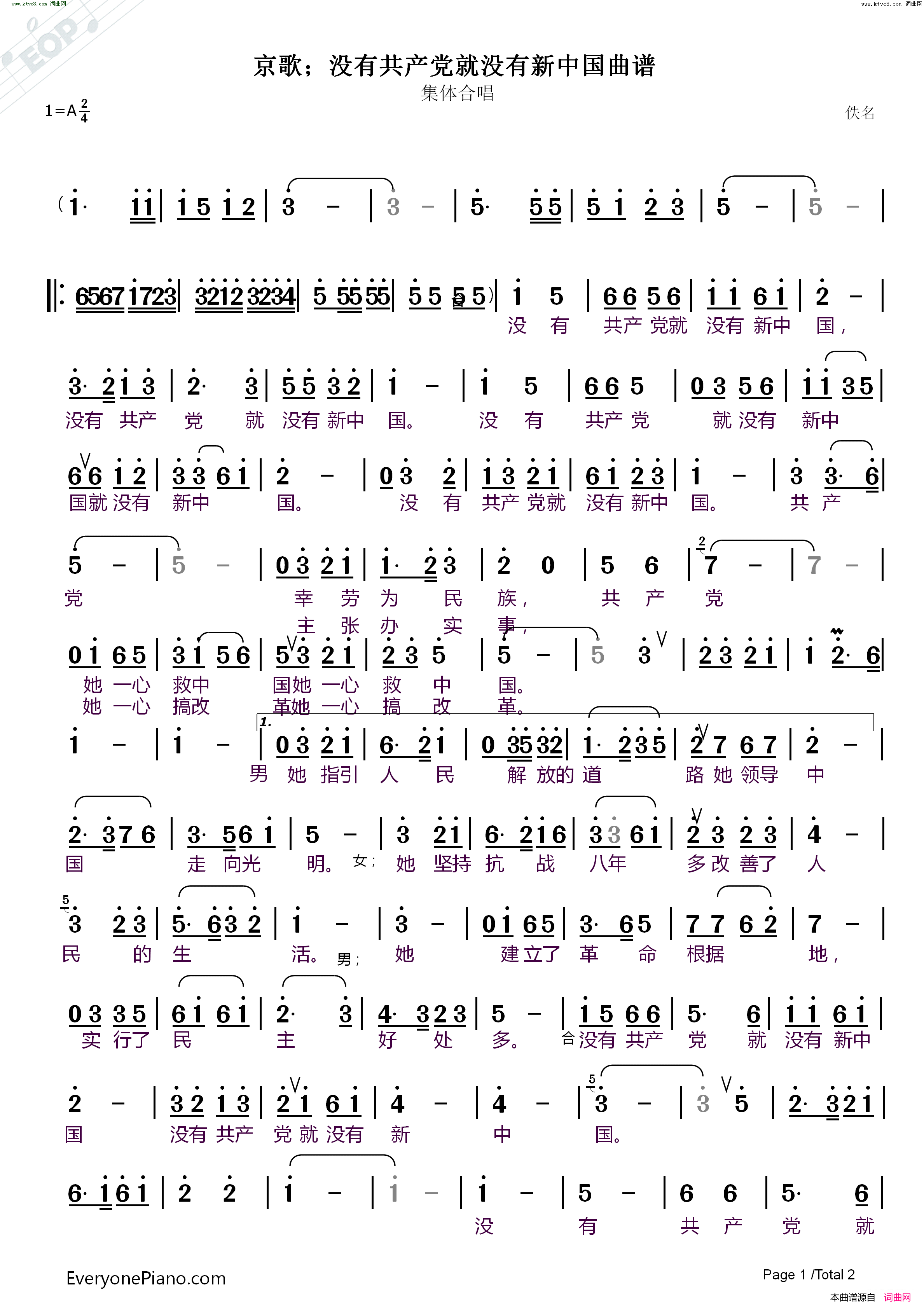 没有共产党就没有新中国曲谱京歌_集体合唱简谱