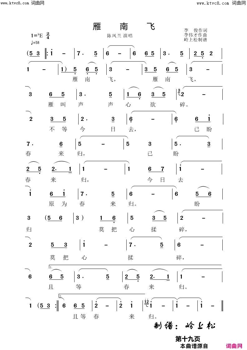 雁南飞简谱_陈凤兰演唱_李俊/李伟才词曲