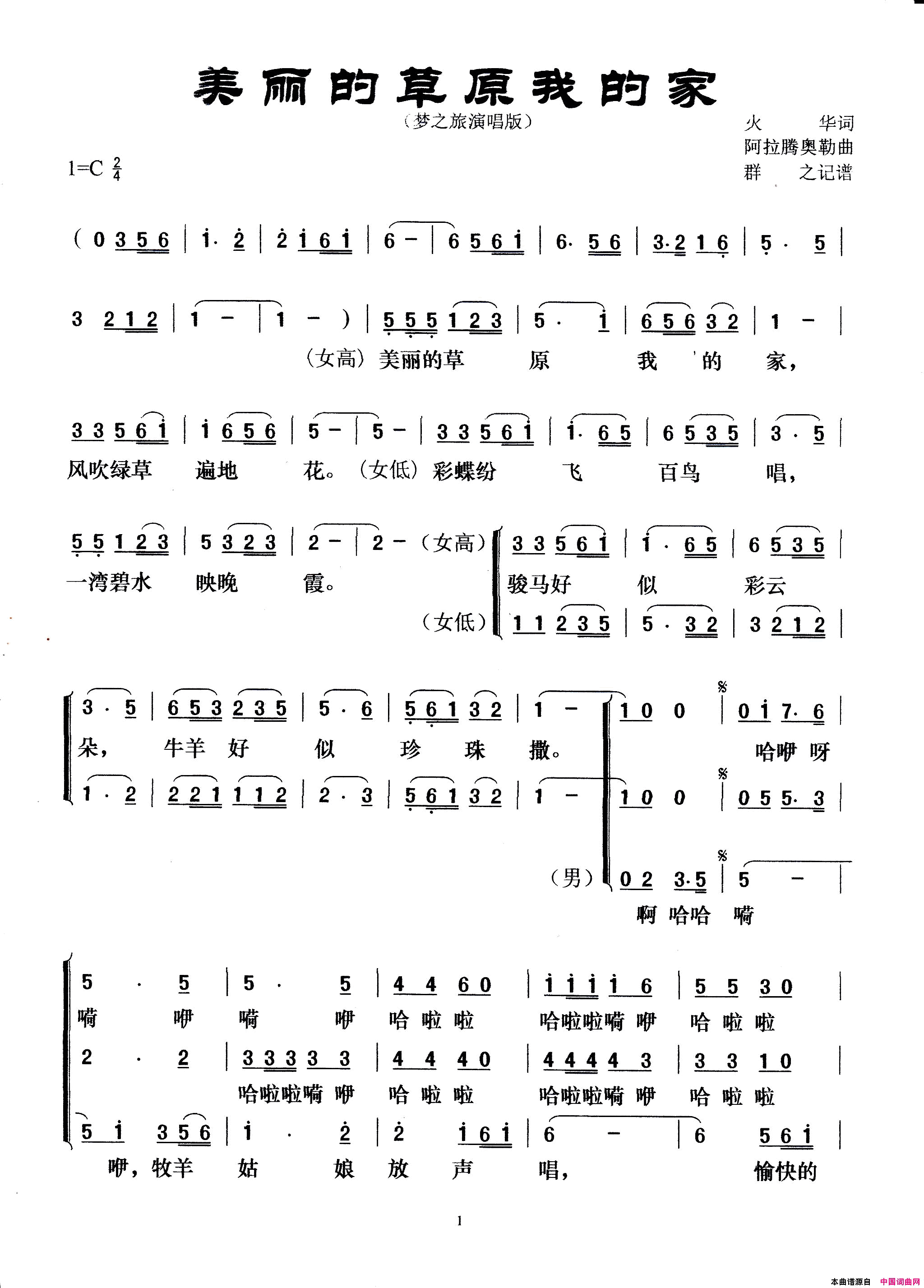 美丽的草原我的家梦之旅三重唱版简谱