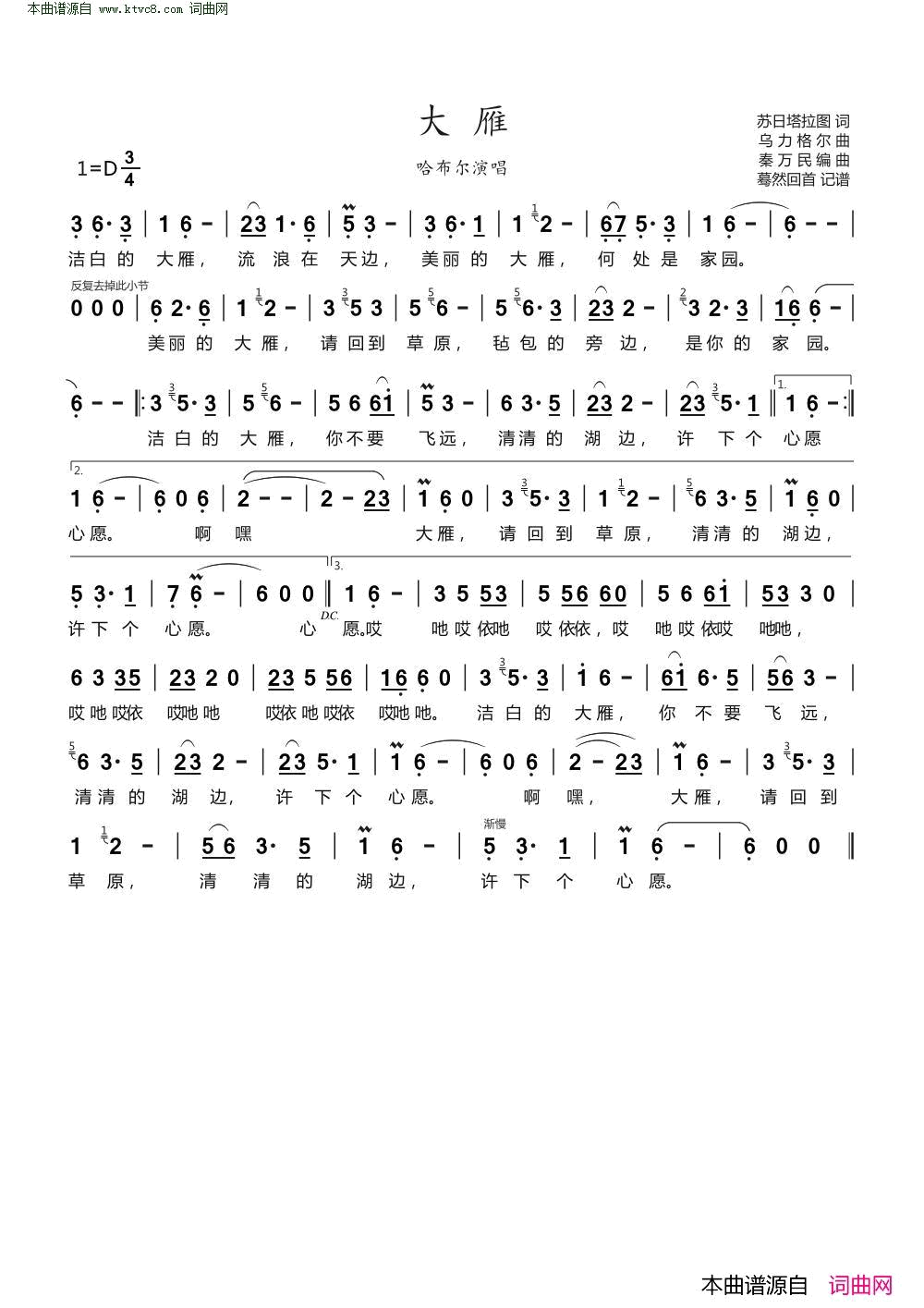 大雁简谱_哈布尔演唱_苏日塔拉图/乌力格尔词曲