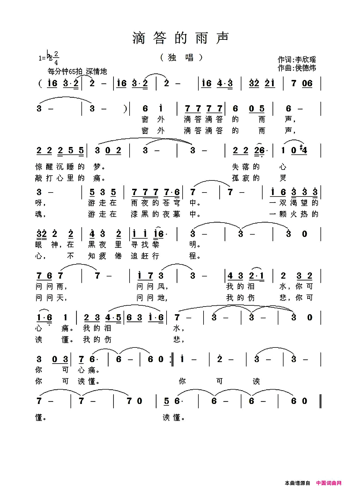 滴答的雨声简谱