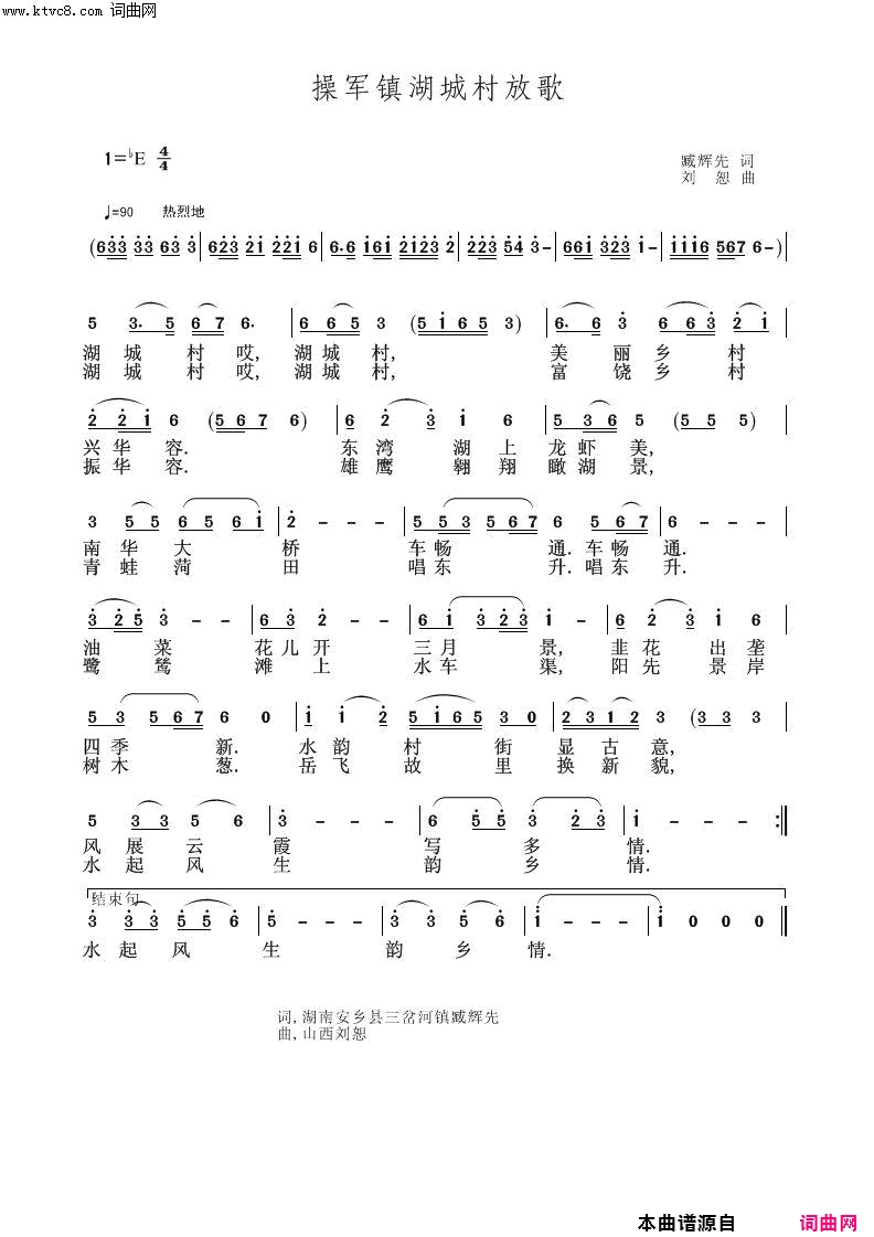 操军镇湖城村放歌李瑞梅女生版简谱_李瑞梅演唱_臧辉先/刘恕词曲