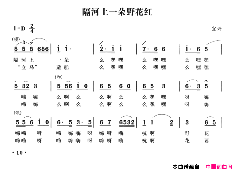 无锡民歌：隔河上一朵野花红简谱