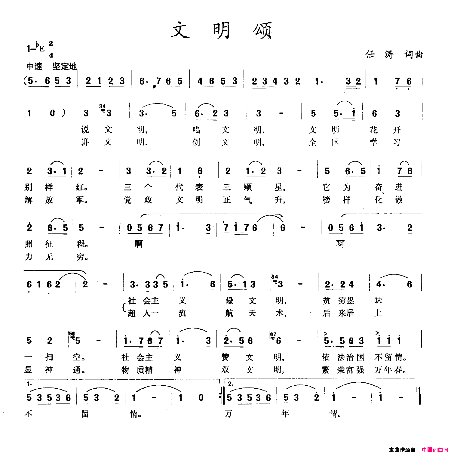 文明颂简谱