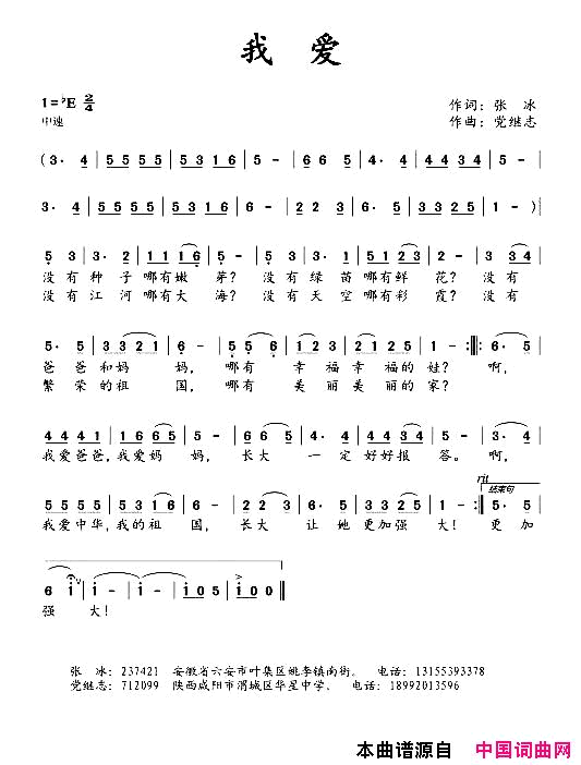 我爱张冰词党继志曲我爱张冰词_党继志曲简谱