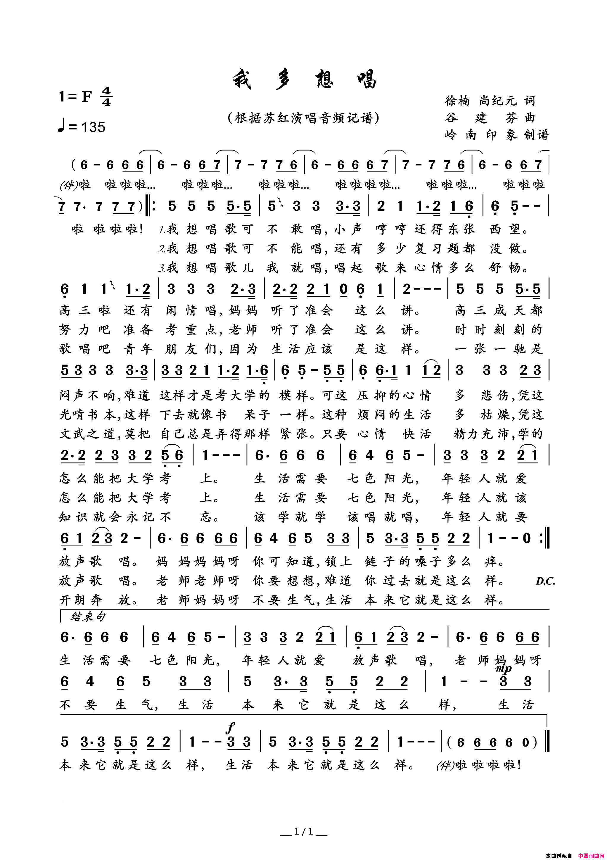 我多想唱简谱_苏红演唱_徐楠、尚纪元/谷建芬词曲