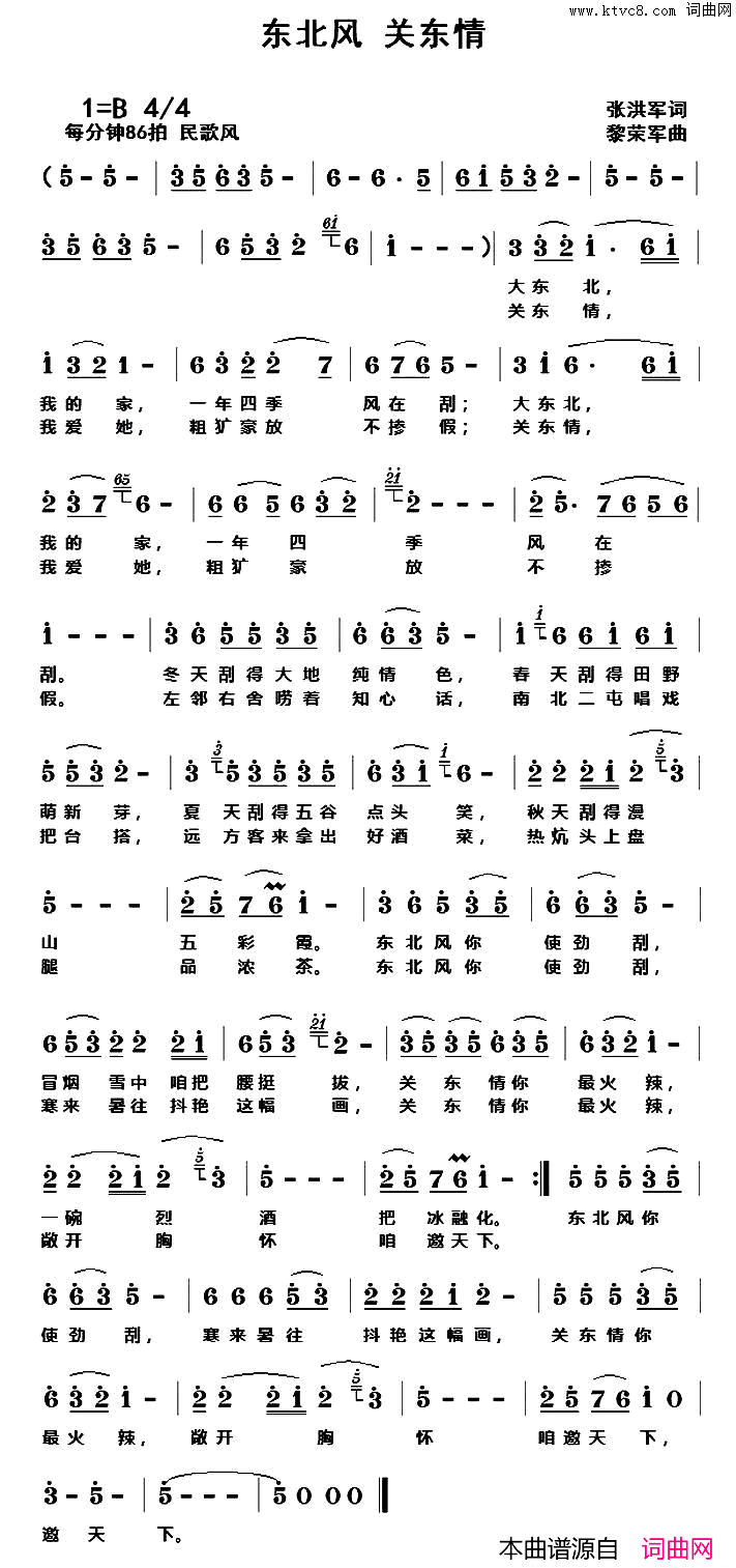 东北风关东情简谱