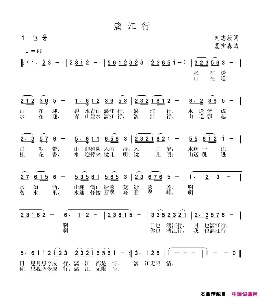 漓江行刘志毅词夏宝森曲漓江行刘志毅词_夏宝森曲简谱