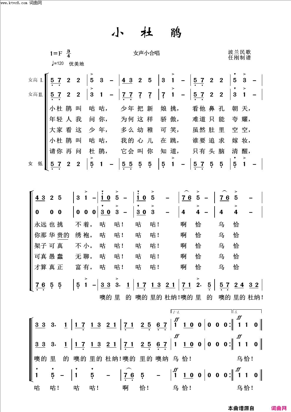 小杜鹃儿童歌曲100首简谱