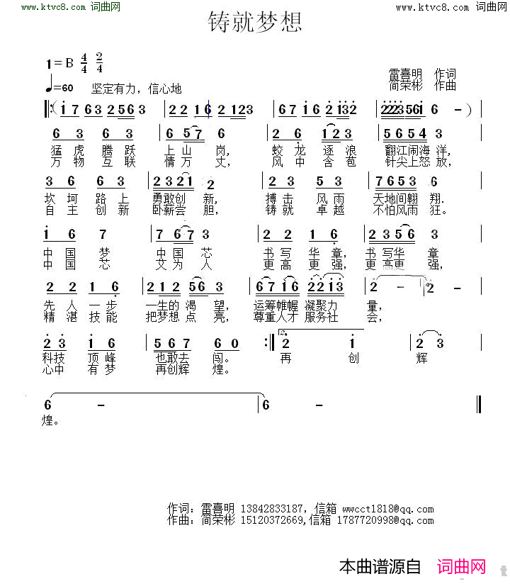 铸就梦想简谱