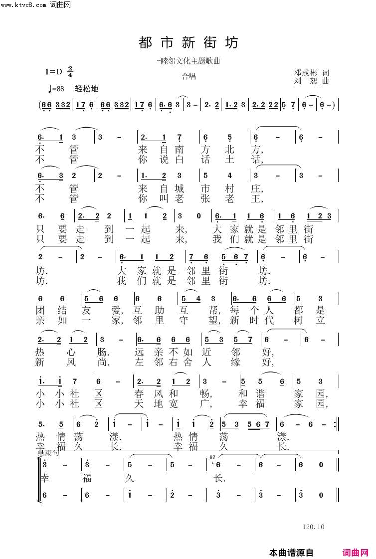 都市新街坊简谱