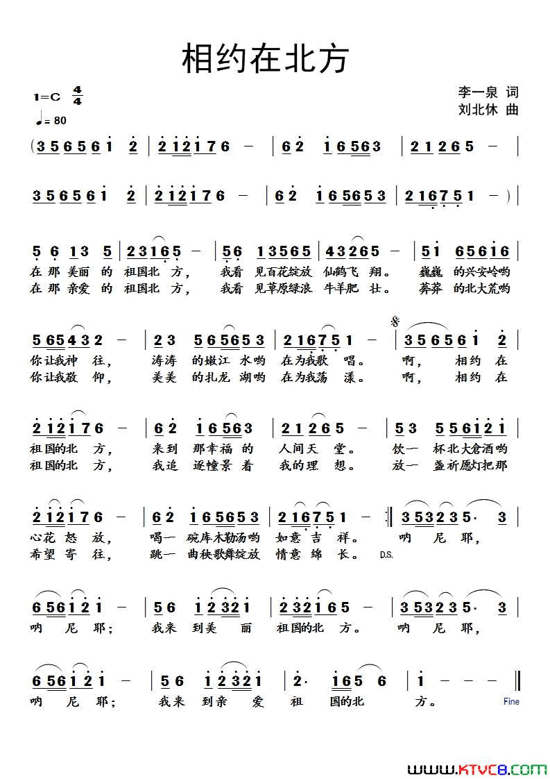 相约在北方简谱