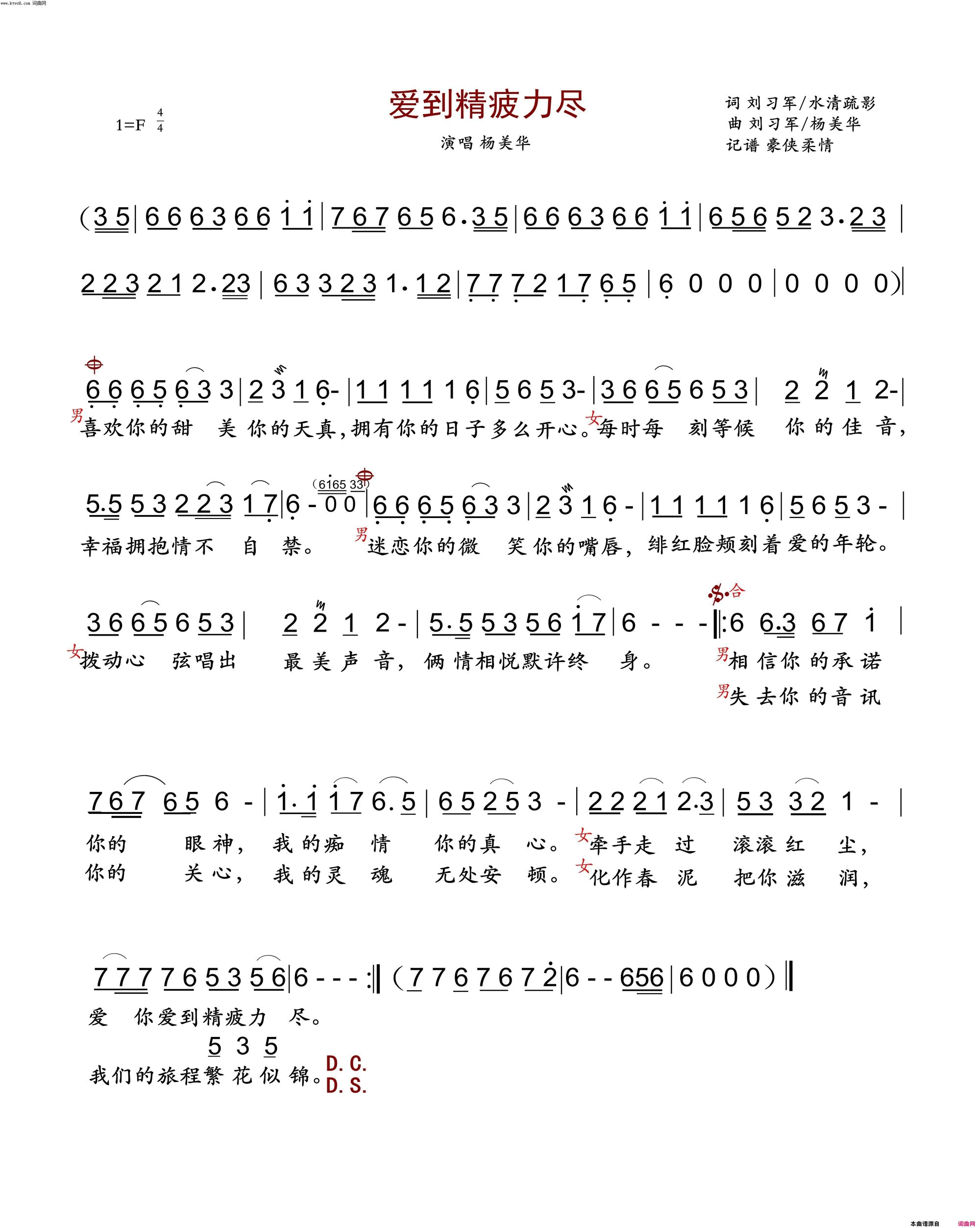 爱到精疲力尽简谱_杨美华演唱_刘习军、水清疏影/刘习军、杨美华词曲