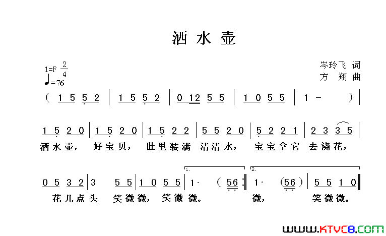 洒水壶简谱