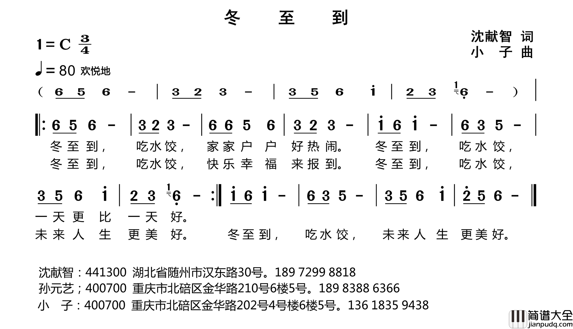 冬至到简谱