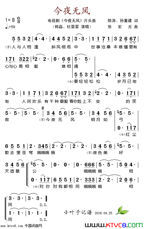 今夜无风电视剧_今夜无风_片头曲简谱_韩磊演唱_陈涛、孙重建/张宏光词曲