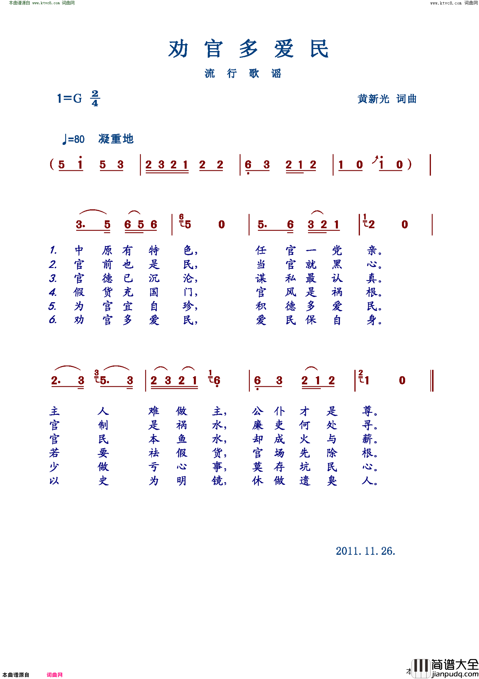 劝官多爱民简谱