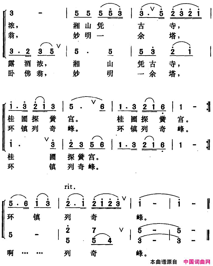 咏全州简谱