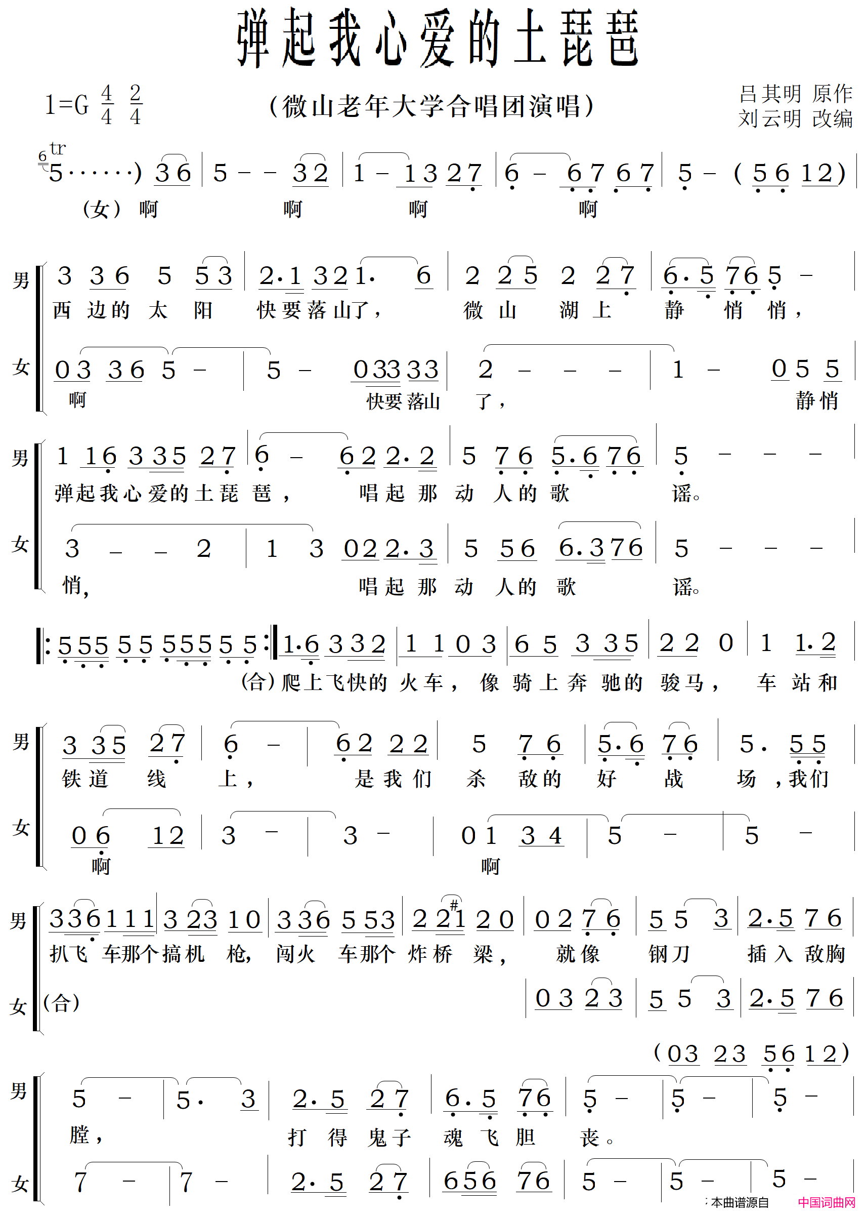 弹起我心爱的土琵琶刘云明编合唱版简谱_微山老年大学演唱_芦芒、何彬/吕其明词曲