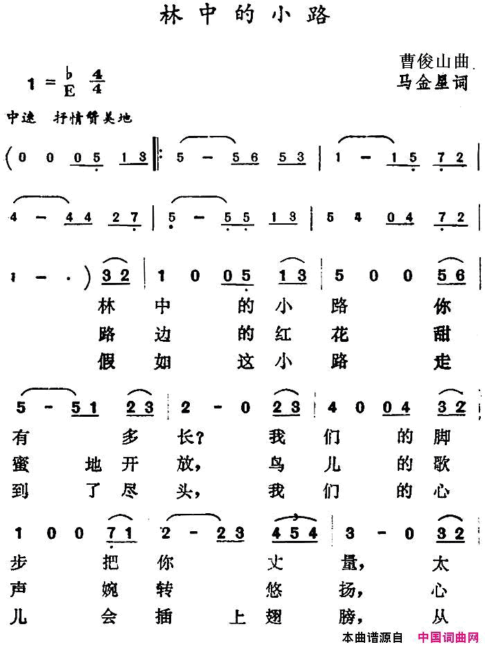 林中的小路曹俊山曲马金星词林中的小路曹俊山曲_马金星词简谱