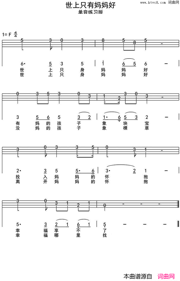 世上只有妈妈好单音ukulele四线谱世上只有妈妈好_单音ukulele四线谱简谱