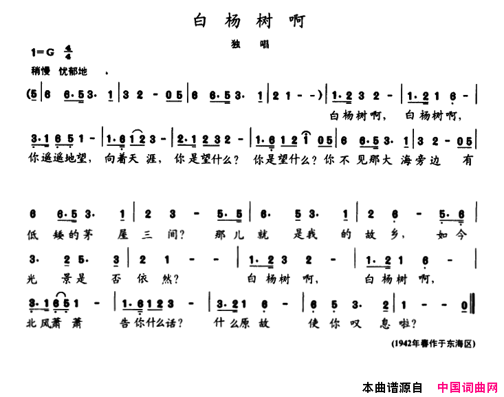 陈志昂声乐作品：白杨树啊简谱