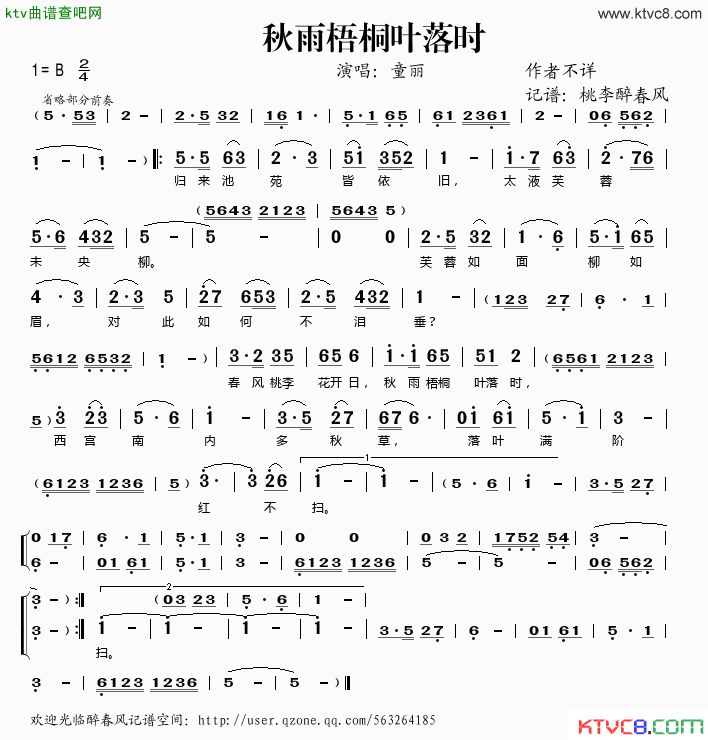 秋雨梧桐叶落时简谱_童丽演唱