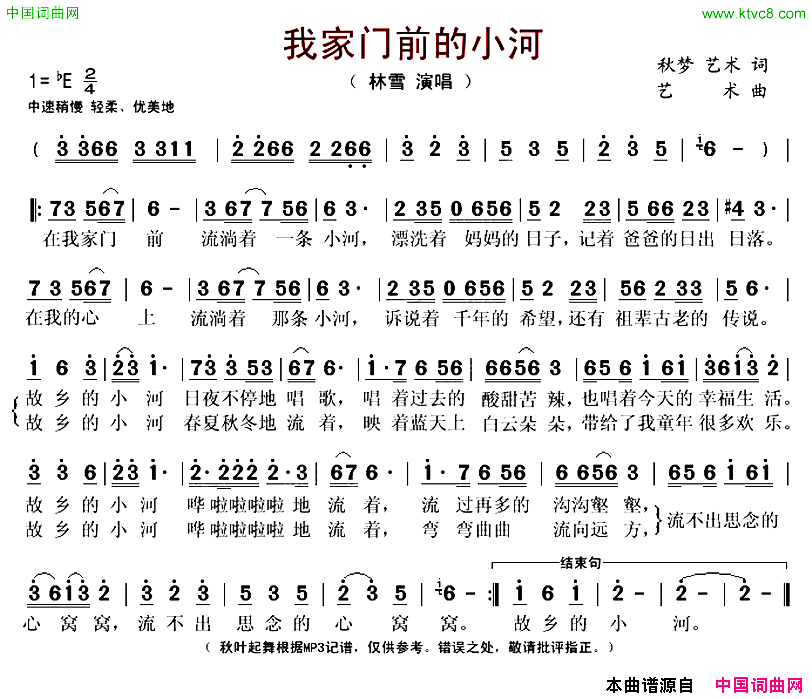 我家门前的小河简谱_林雪演唱_秋梦、艺术/艺术词曲