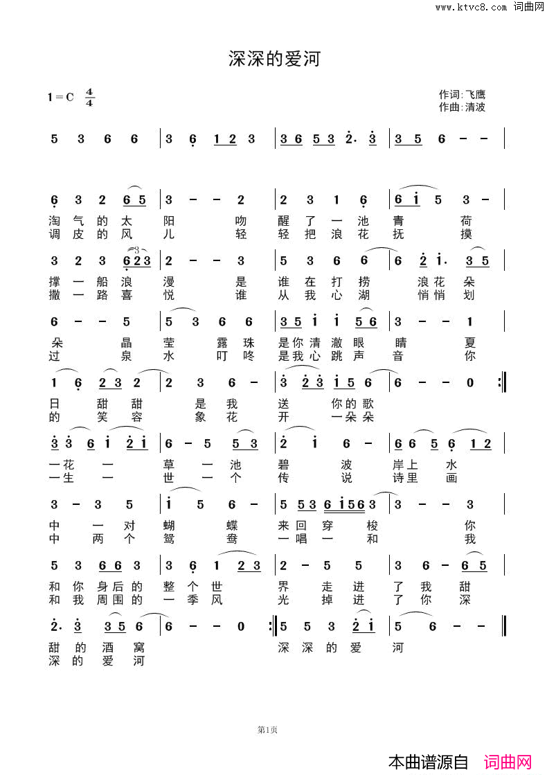 深深的爱河简谱