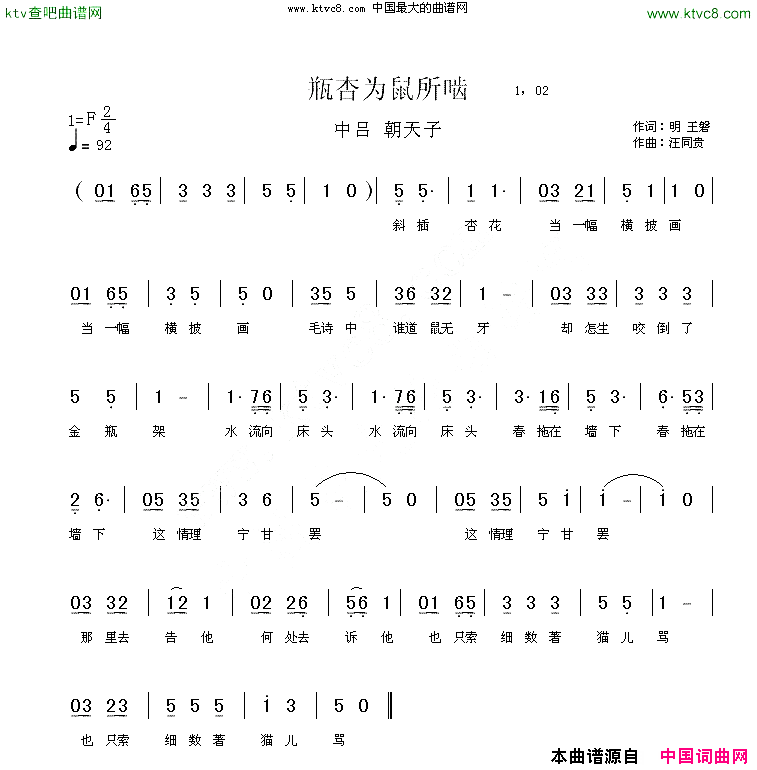 朝天子咏喇叭明王磐汪同贵曲简谱