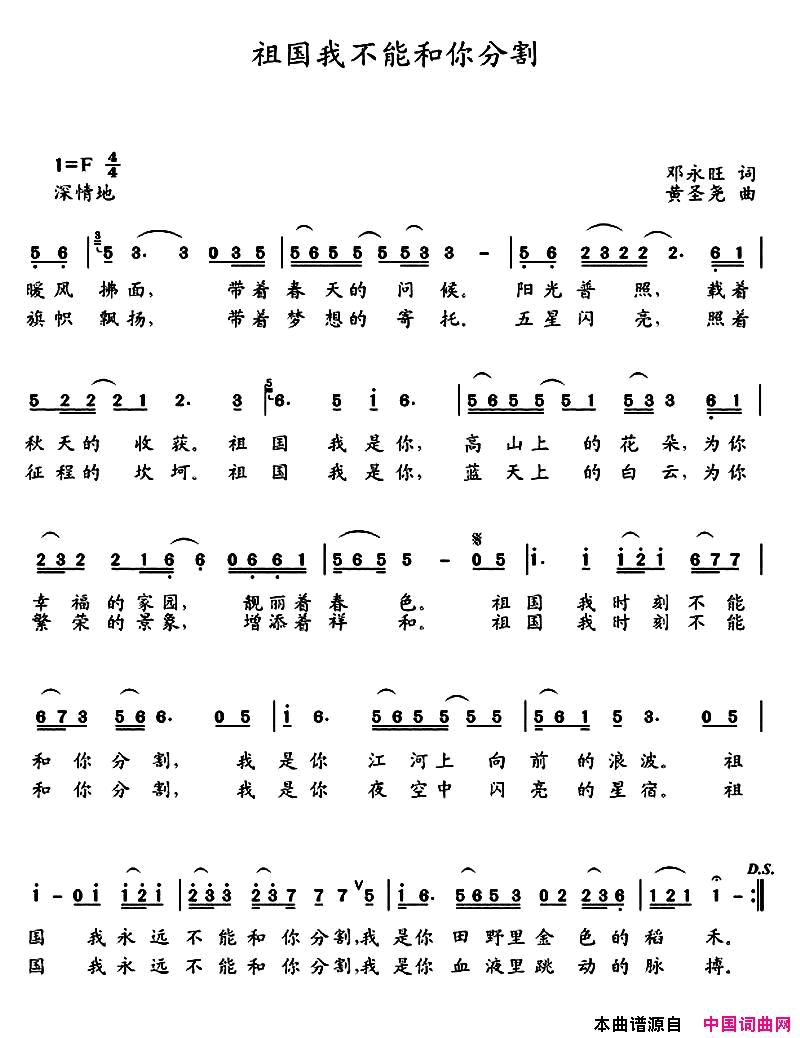 祖国我不能和你分割简谱