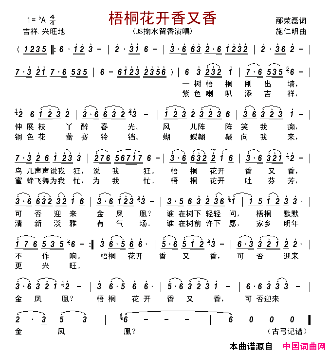 梧桐花开香又香简谱_JS掬水留香演唱_邴荣磊/施仁明词曲