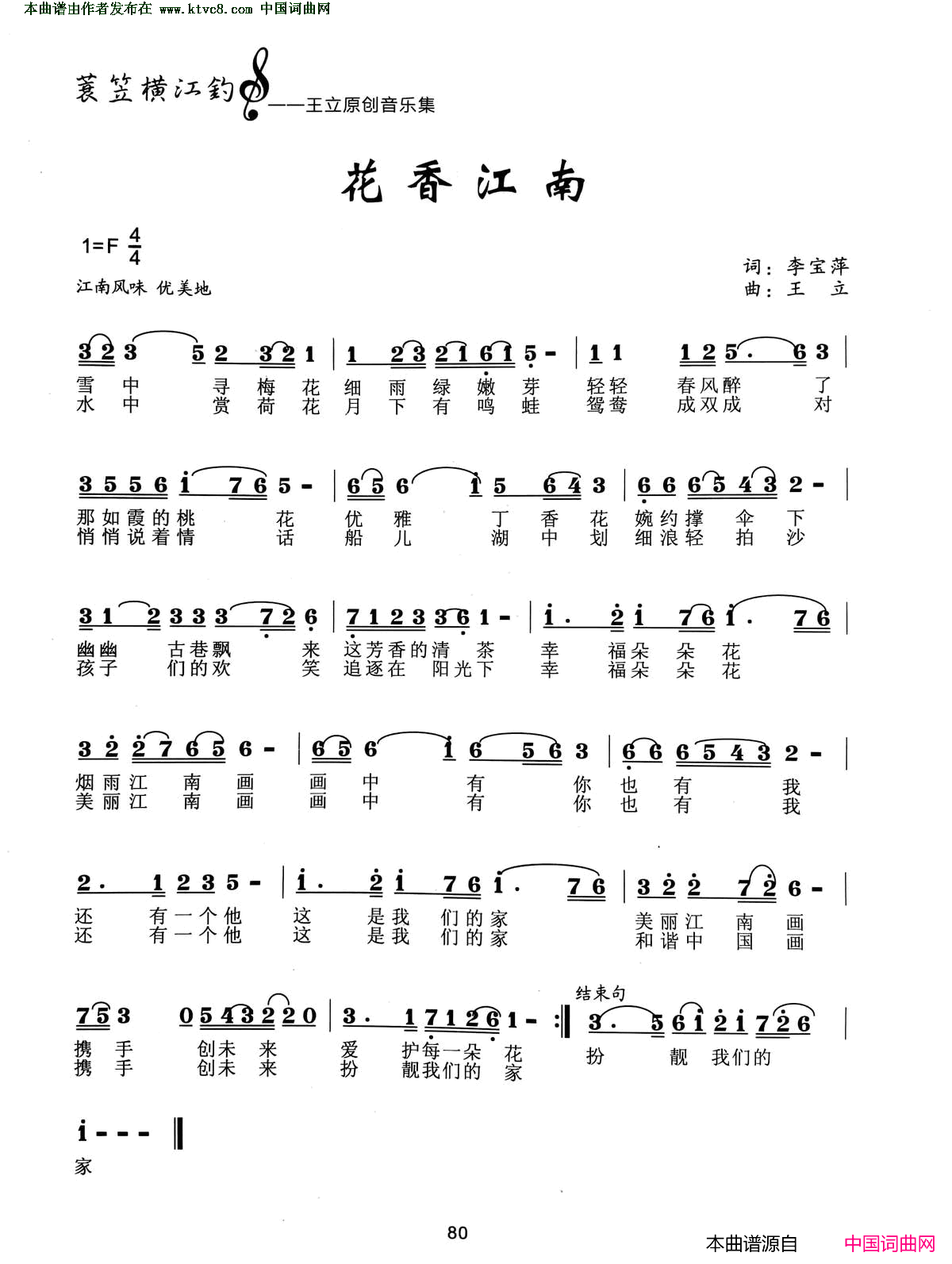 花香江南简谱