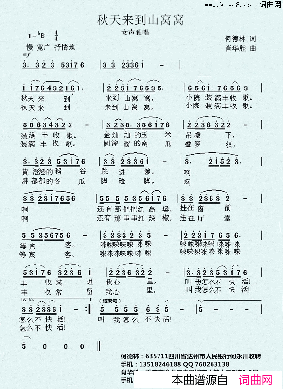 秋天来到山窝窝简谱_肖华胜伴奏演唱_何德林/肖华胜词曲